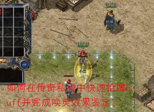 ����ڴ���˽���п���ʰȡbuff����ɻ���Ч��������