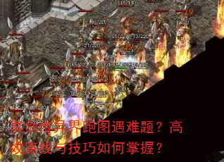 ڤ���������ͼ�����⣿��Ч·���뼼��������գ�