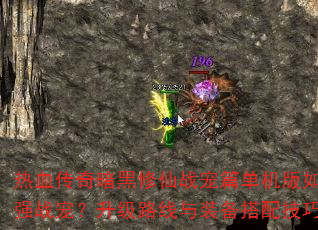 ��Ѫ���氵������ս��ƪ���������������ǿս�裿����·����װ�����似������Щ��