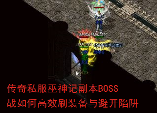 ����˽������Ǹ���BOSSս��θ�Чˢװ����ܿ�����