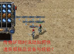 ����SF��ʱ���ο��ٻ�ȡ��Ʒװ���뾭�飿