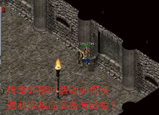 ����SF��ʱ���ο��ٻ�ȡ��Ʒװ���뾭�飿