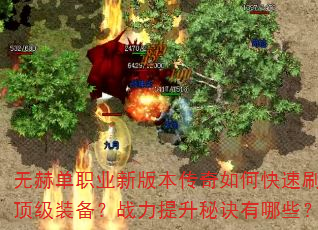�޺յ�ְҵ�°汾������ο���ˢ������װ����ս�������ؾ�����Щ��