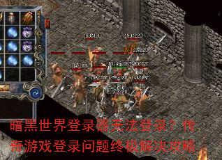 ���������¼���޷���¼��������Ϸ��¼�����ռ��������