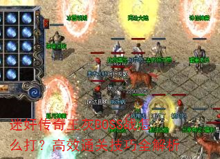 �Լ鴫������BOSSս��ô�򣿸�Чͨ�ؼ���ȫ����