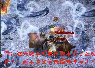 ������ʧ�汾�͸��Ű汾����������ʲô�����ָ����ѡ�����ģʽ��