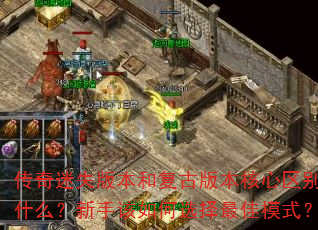 ������ʧ�汾�͸��Ű汾����������ʲô�����ָ����ѡ�����ģʽ��