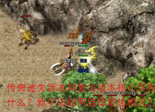 ������ʧ�汾�͸��Ű汾����������ʲô�����ָ����ѡ�����ģʽ��