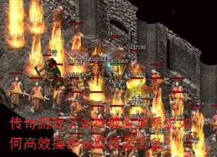 ������Ϸװ����ȡ����ϵͳ��θ�Ч������ȡ��Ʒװ����