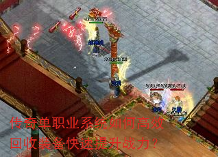 ���浥ְҵϵͳ��θ�Ч����װ����������ս����