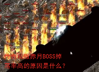 ����˽������BOSS�����ʸߵ�ԭ����ʲô��