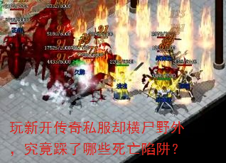 ���¿�����˽��ȴ��ʬҰ�⣬����������Щ�������壿