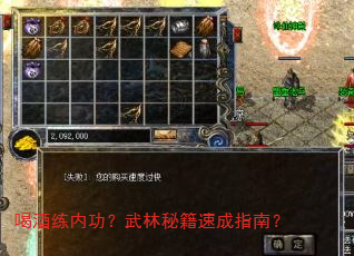 喝酒练内功?武林秘籍速成指南? 喝酒练内功?武林秘籍速成指南?