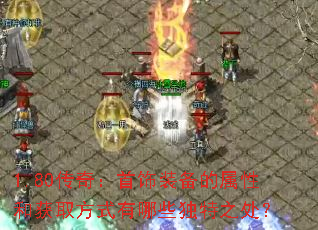 1.80���棺����װ�������Ժͻ�ȡ��ʽ����Щ����֮����