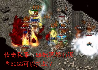 ����˽������򼶴������ЩBOSS������ս��