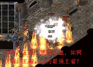 ����ʬ�����ȼ��Ѫ������ư�ʬ�����Ϊ��ǿ���ߣ�