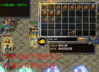 ����˽������PK��ô����û��������Ȥ��