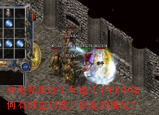 ����˽��սʿ�͵�ʿ��PK�������ЧӦ�Է�ʦְҵ����ս��