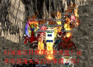 ����ħ̳�ճ���ս��ʧ�ܣ���Щ��Чͨ�ؼ�������������