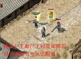 ��սʬ����ʬ��ʱӦ���Ӧ�Թؼ�������������ã�