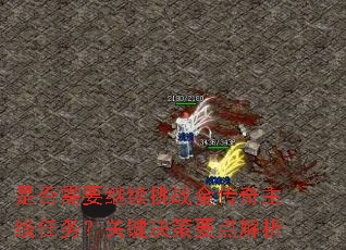 �Ƿ���Ҫ������ս�����������񣿹ؼ�����Ҫ�����