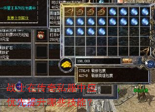 战士在传奇私服中应优先提升哪些技能? 战士在传奇私服中应优先提升哪些技能?