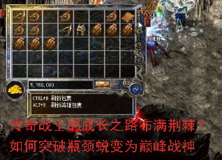 传奇战士的成长之路布满荆棘?如何突破瓶颈蜕变为巅峰战神 传奇战士的成长之路布满荆棘?如何突破瓶颈蜕变为巅峰战神
