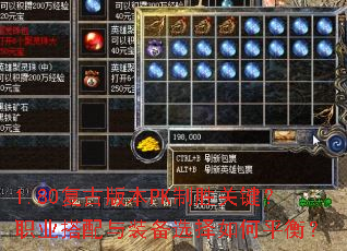 1.80���Ű汾PK��ʤ�ؼ���ְҵ������װ��ѡ�����ƽ�⣿