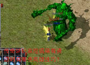 ����SF����ھ�ϡ����Դʱ����Щ��Ч���ɣ�