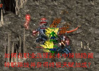 �����ְҵѡ�񸱱��н�������תְ·�߲�����ռ��츳�ӳɣ�