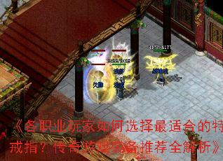 ����ְҵ������ѡ�����ʺϵ������ָ��������Ϸװ���Ƽ�ȫ������