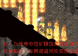 ��1.76�������ڿ�׬Ǯ���¸��ݾ����Ǹ�Σ���壿��ι�ܷ���ʵ��������󻯣�
