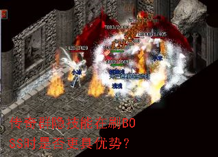 ����Ⱥ��������ˢBOSSʱ�Ƿ�������ƣ�