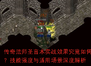 ���淨ʦʥ����ʵսЧ��������Σ�����ǿ�������ó�����Ƚ���