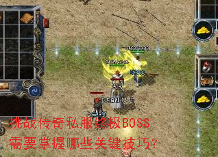 ��ս����˽���ռ�BOSS��Ҫ������Щ�ؼ����ɣ�