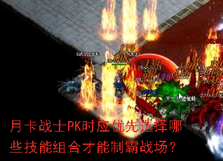 �¿�սʿPKʱӦ����ѡ����Щ������ϲ����ư�ս����