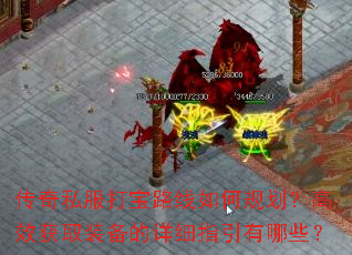 ����˽����·����ι滮����Ч��ȡװ������ϸָ������Щ��