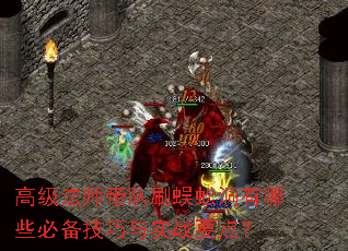 �߼���ʦ����ˢ��򼶴����Щ�ر�������ʵսҪ�㣿