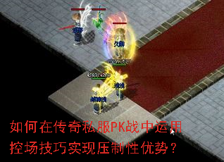 ����ڴ���˽��PKս�����ÿس�����ʵ��ѹ�������ƣ�