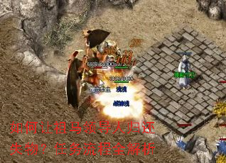 如何让祖马领导人归还失物?任务流程全解析 如何让祖马领导人归还失物?任务流程全解析