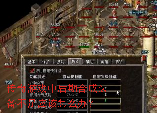 ������Ϸ�к��ںϳ�װ������Ӧ����ô�죿