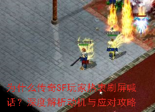 Ϊʲô����SF�������ˢ����������Ƚ���������Ӧ�Թ���