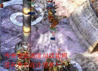 ���湥���ٶȼӳ����������ɫս��Ч�ʣ�