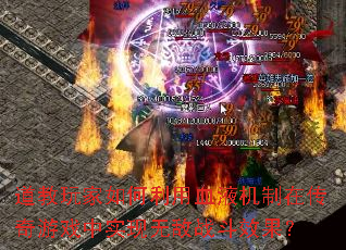 ��������������ѪҺ�����ڴ�����Ϸ��ʵ���޵�ս��Ч����