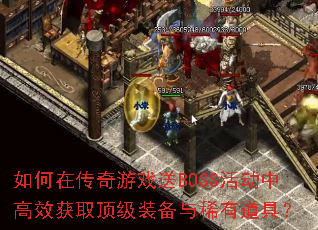 ����ڴ�����Ϸ��BOSS��и�Ч��ȡ����װ����ϡ�е��ߣ�
