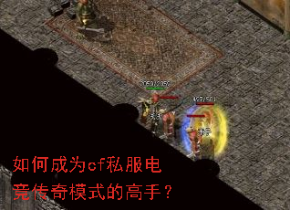 ��γ�Ϊcf˽���羺����ģʽ�ĸ��֣�