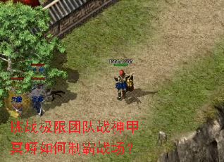 挑战极限团队战神甲冥蟒如何制霸战场? 挑战极限团队战神甲冥蟒如何制霸战场?