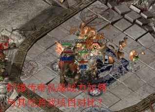 ��ԯ����˽��ս�������������Ϸ��Ŀ�Աȣ�