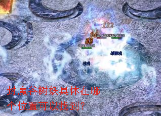 ��ħ�������������ĸ�λ�ÿ����ҵ���