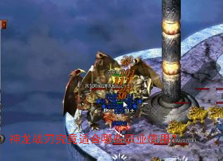 神龙战刃究竟适合哪些职业使用? 神龙战刃究竟适合哪些职业使用?
